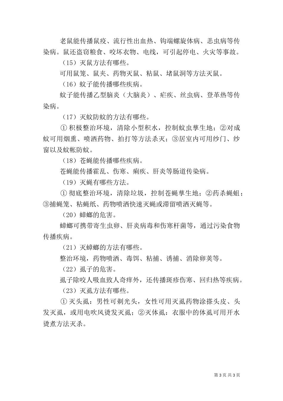 环境卫生管理基本知识（一）_第3页