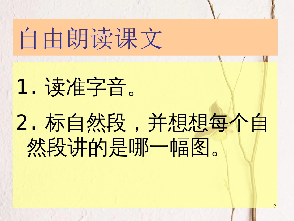 一年级语文上册 小熊住山洞课件1 鲁教版[共41页][共41页]_第2页