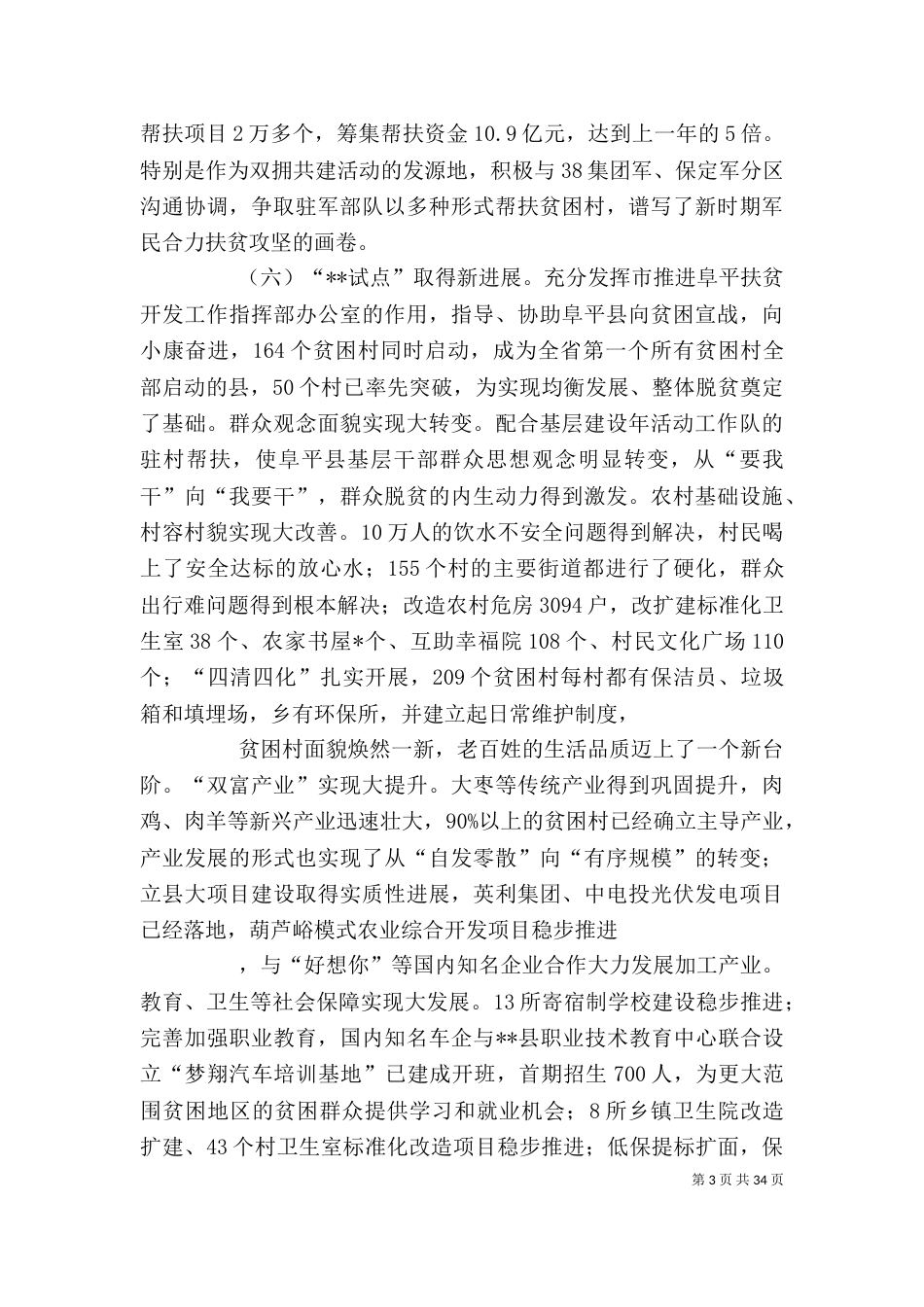 扶贫开发办公室工作总结（一）_第3页