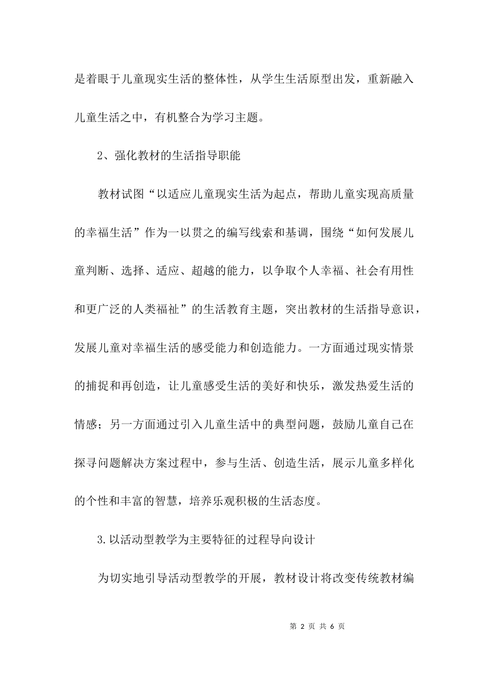 道德与法制心得体会范文_第2页