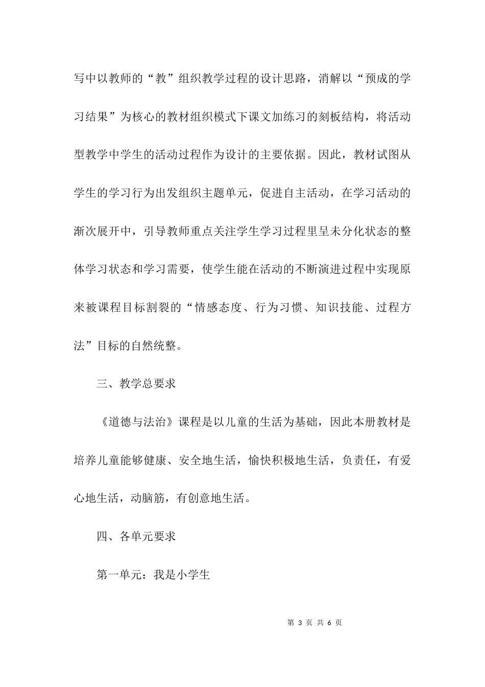 道德与法制心得体会范文_第3页