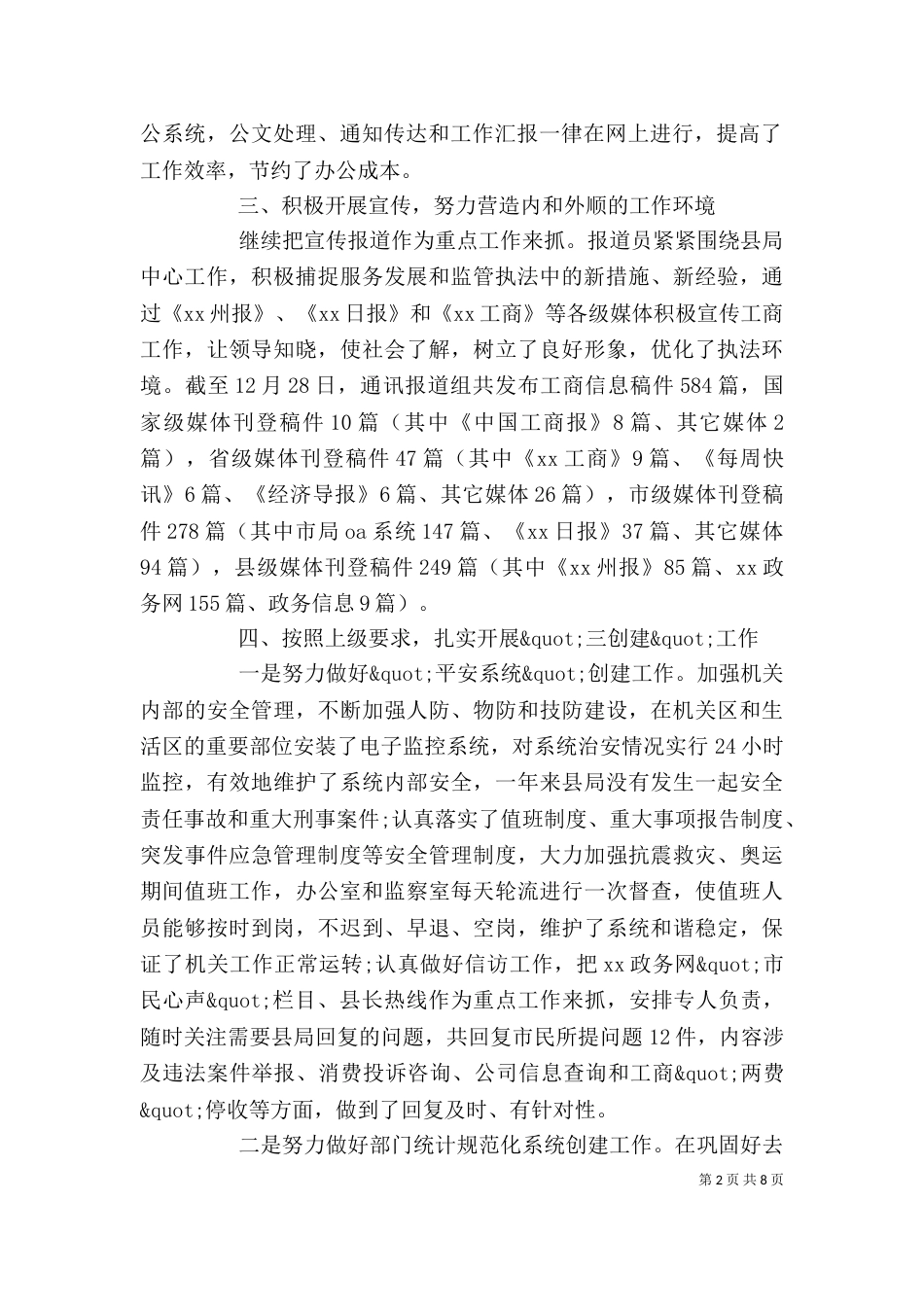 工商局办公室主任年终工作总结_第2页