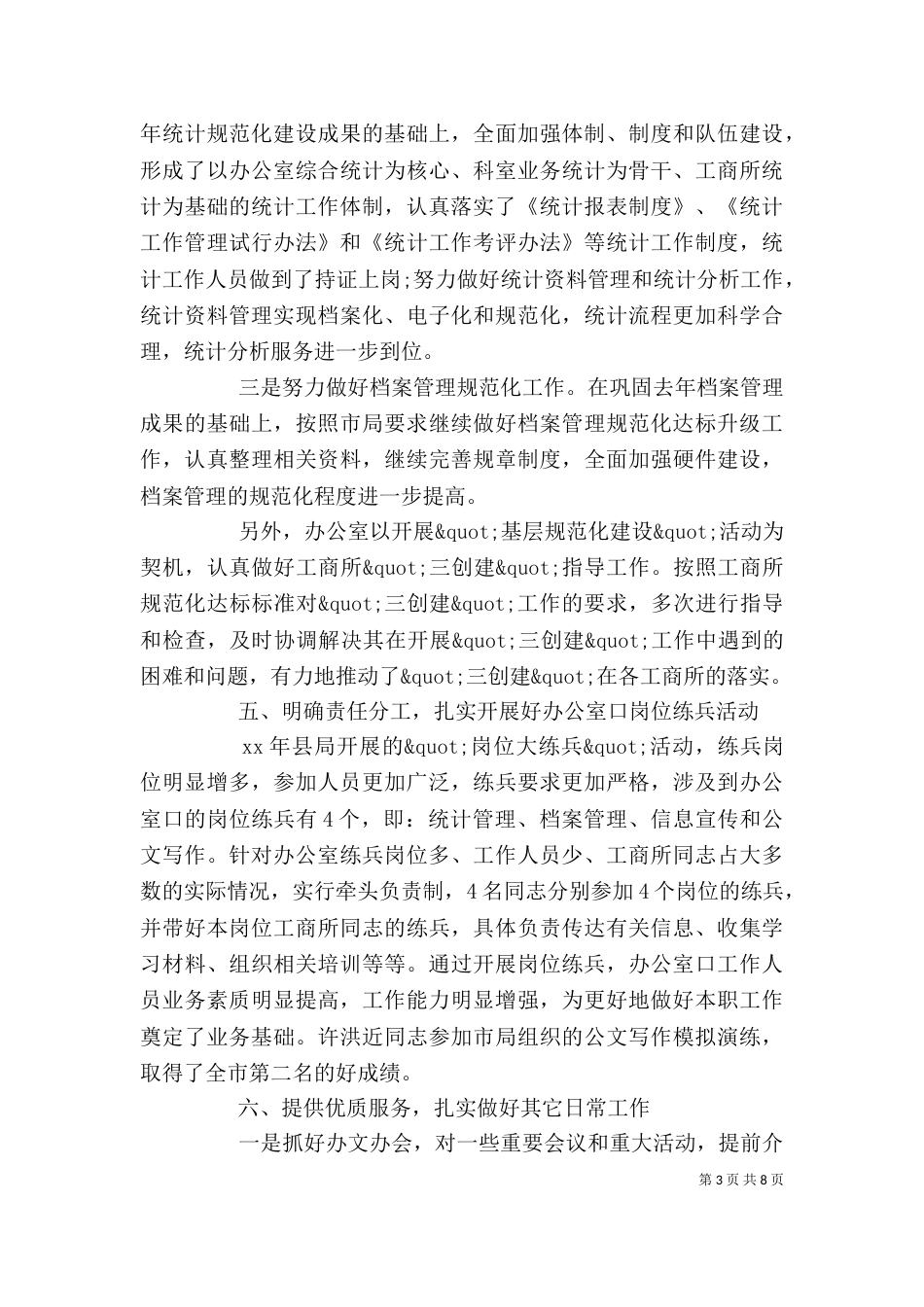 工商局办公室主任年终工作总结_第3页