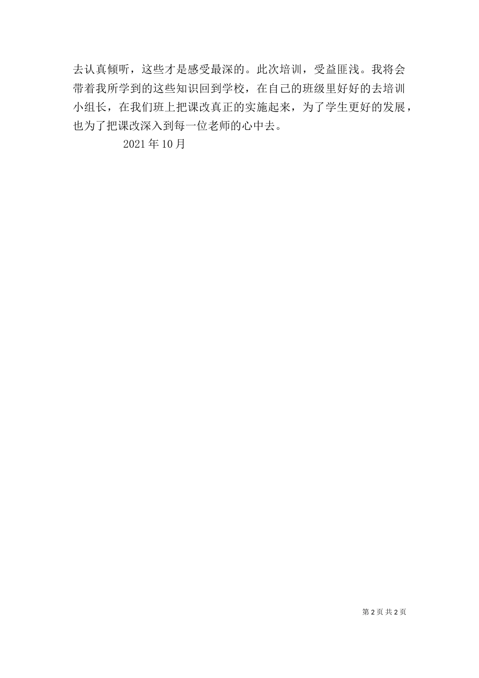 学习小组建设培训心得（三）_第2页