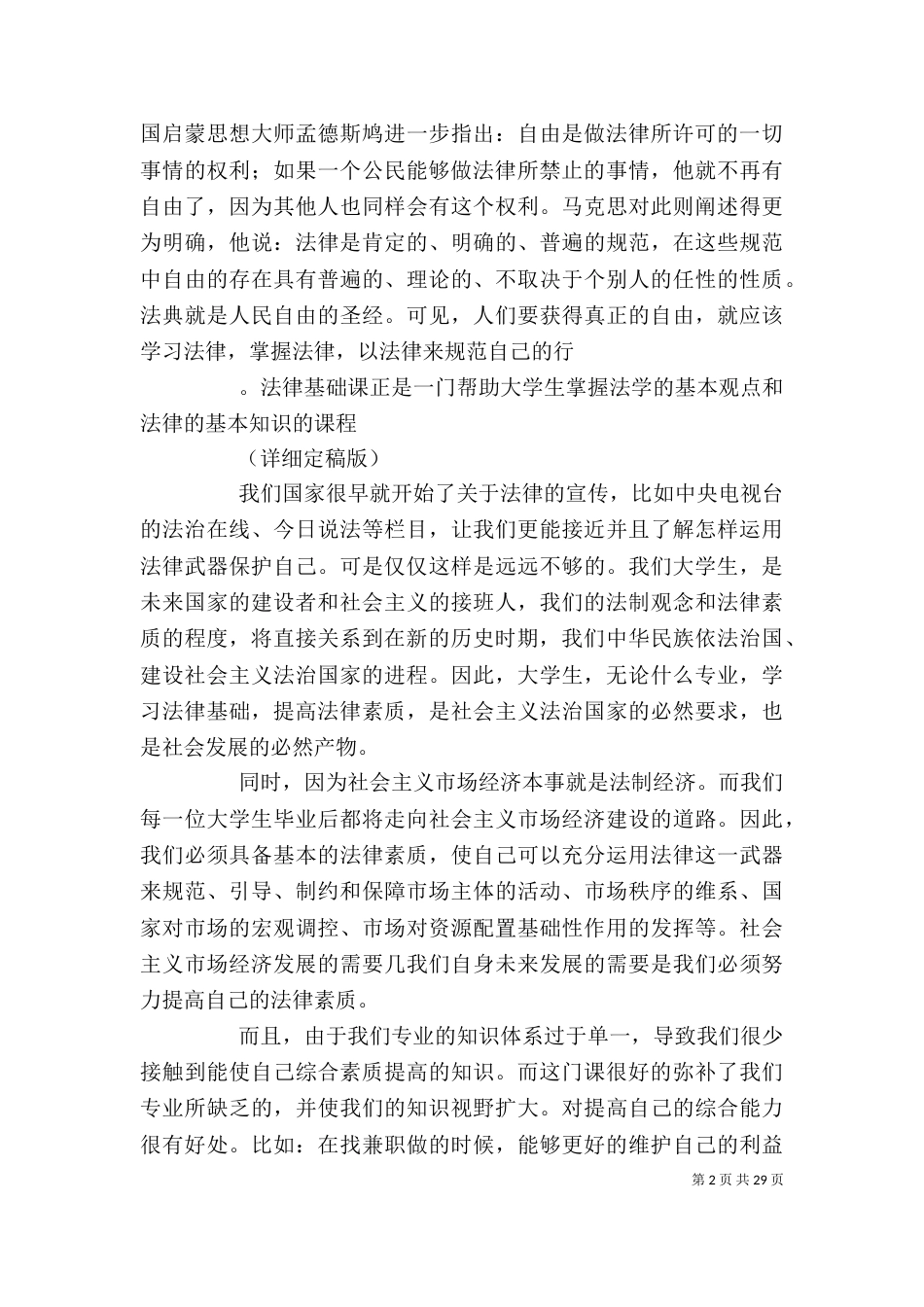 学习法律的心得体会(精简版)_第2页
