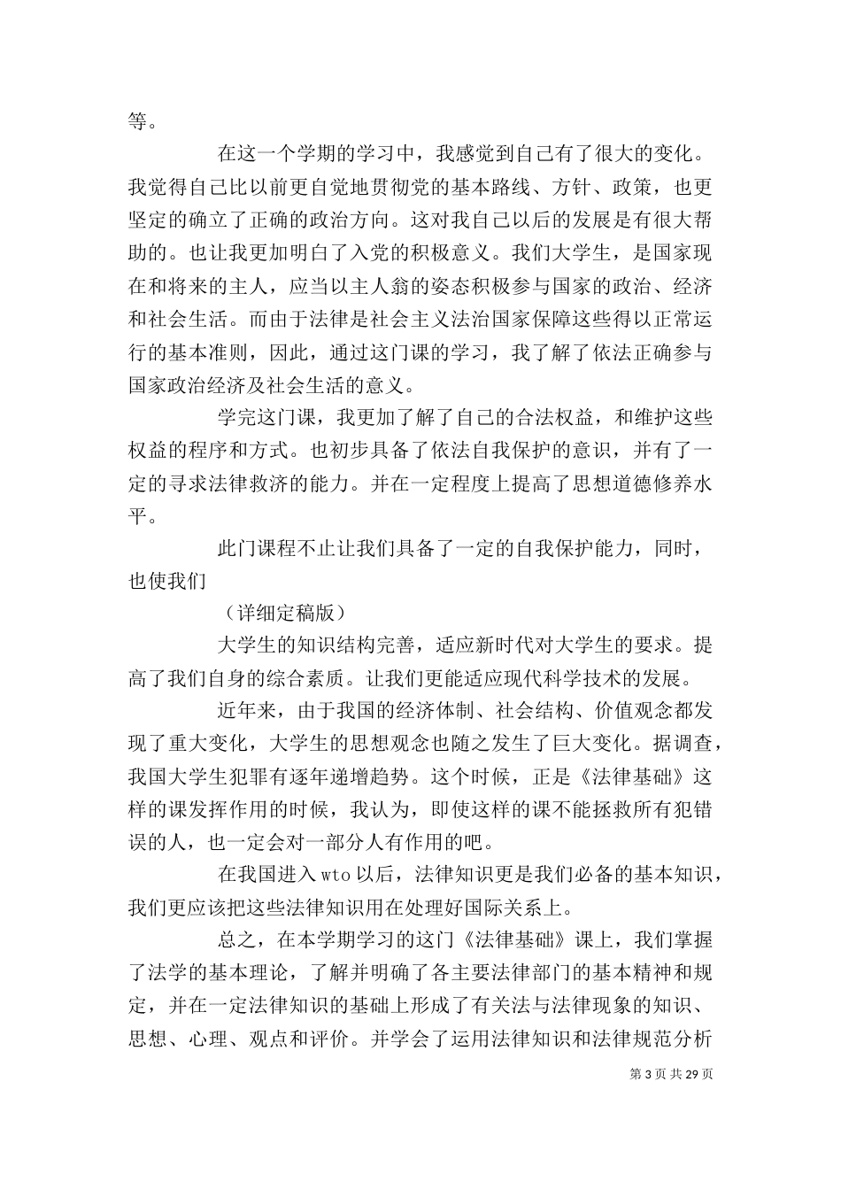 学习法律的心得体会(精简版)_第3页