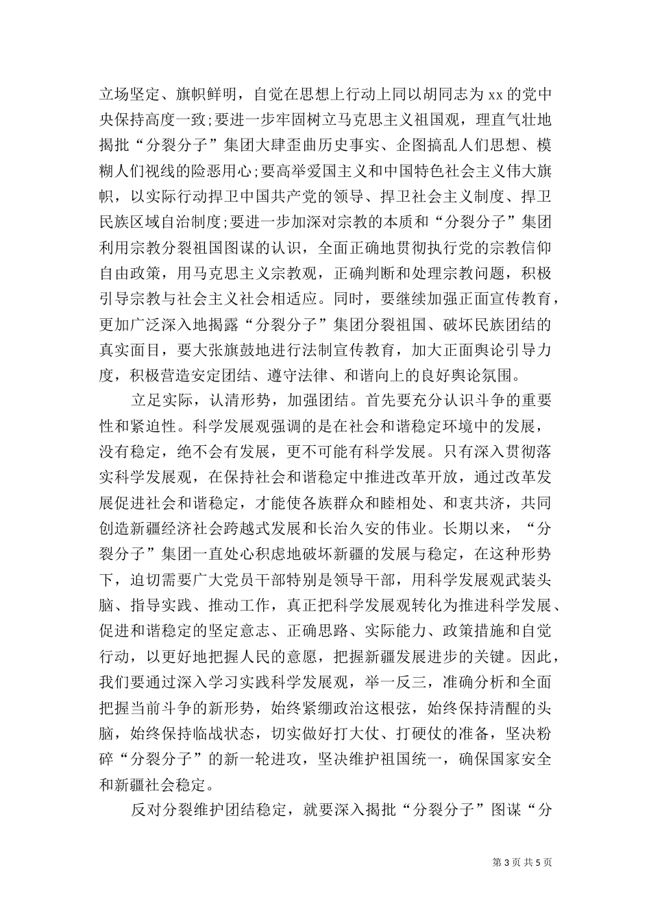民族团结教育月心得体会范文【优秀】_第3页