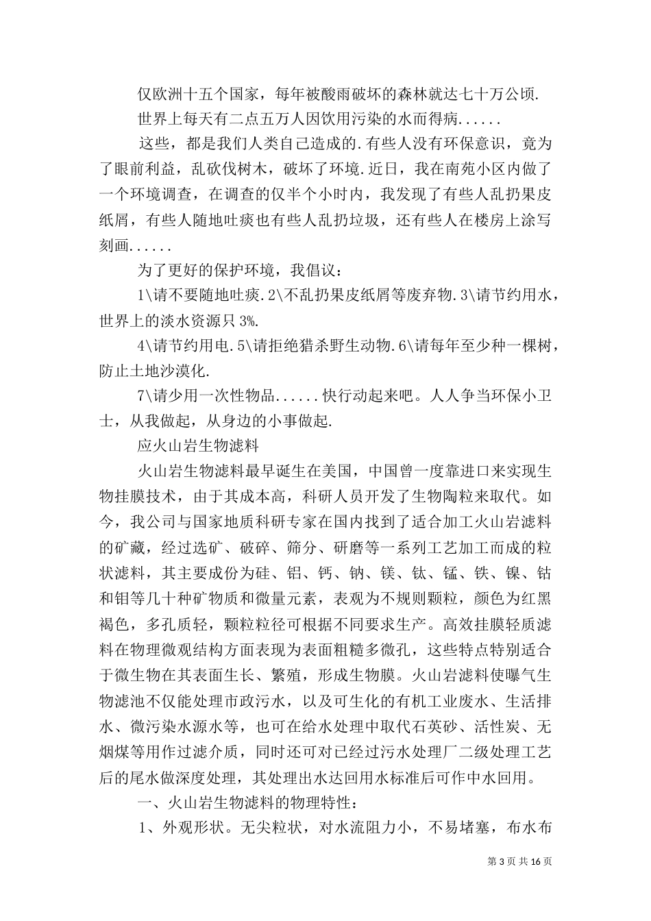 保护环境倡议书（二）3_第3页