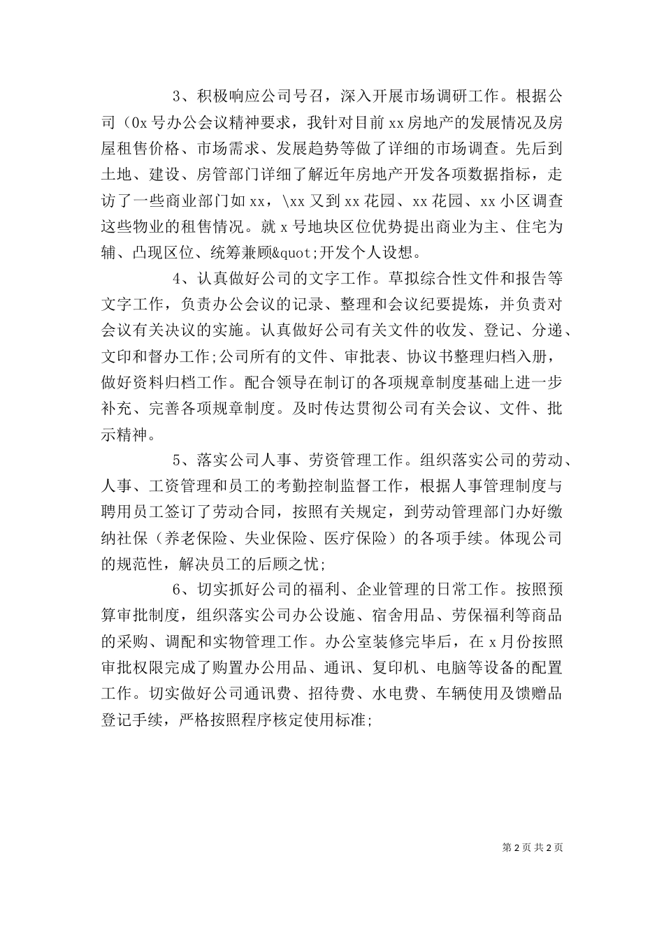 办公室负责人述职述廉报告（六）_第2页