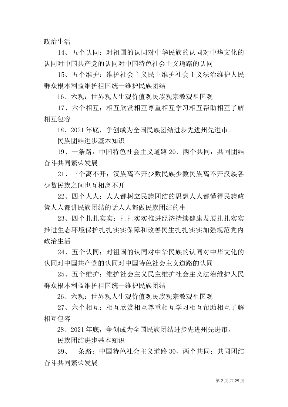 民族团结基本知识_第2页