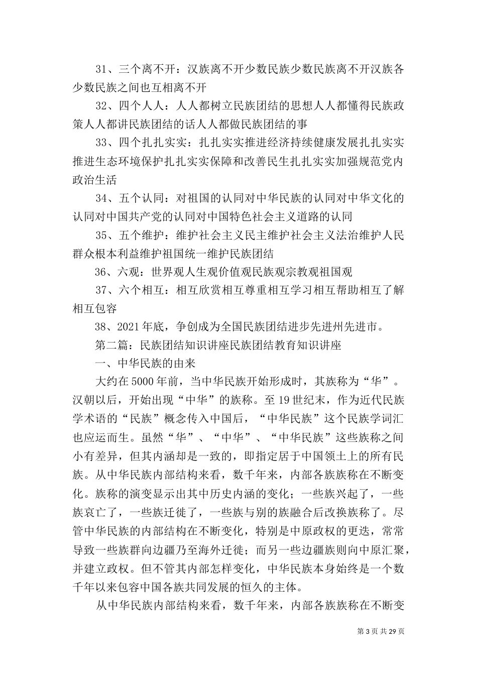 民族团结基本知识_第3页