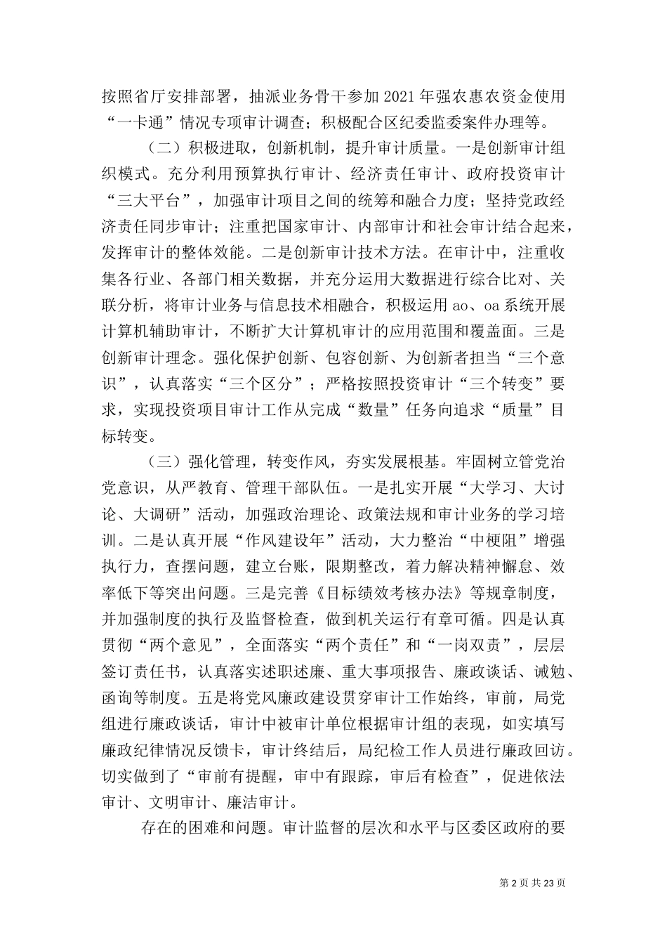 审计局年终工作总结5篇_第2页