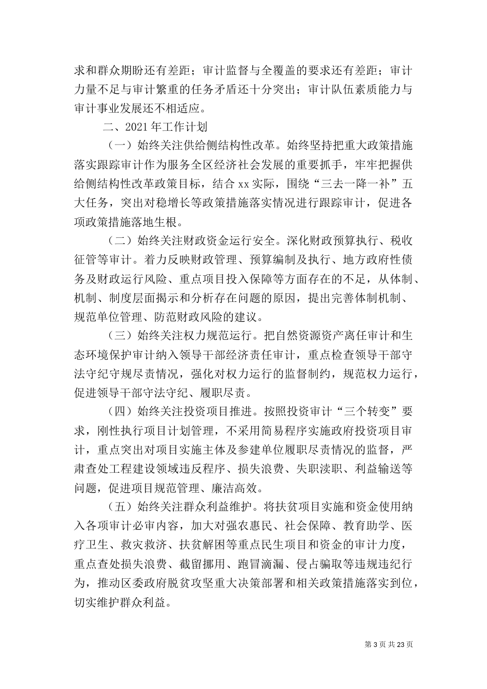 审计局年终工作总结5篇_第3页