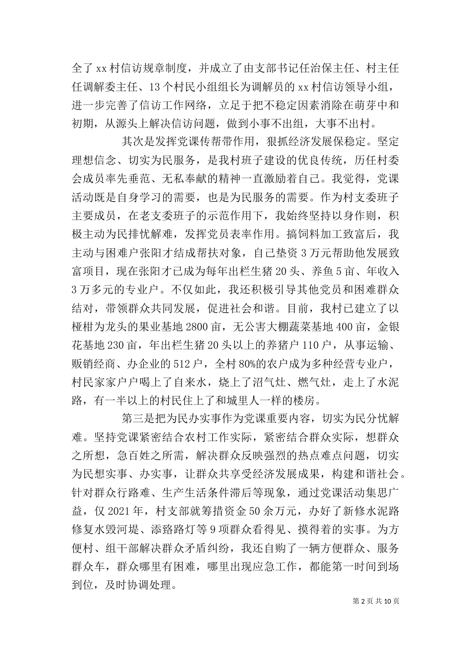 村信访个人先进事迹（一）_第2页