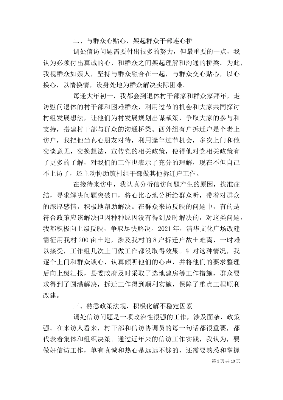 村信访个人先进事迹（一）_第3页