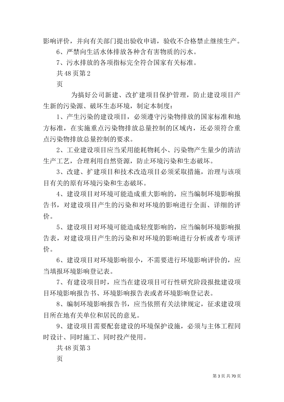 环境保护管理制度（二）0_第3页