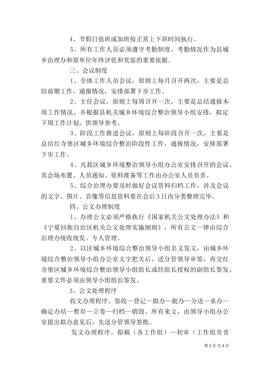 城乡环境综合整治领导小组办公室工作制度（二）_第2页