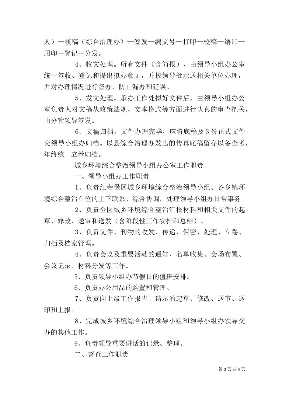 城乡环境综合整治领导小组办公室工作制度（二）_第3页