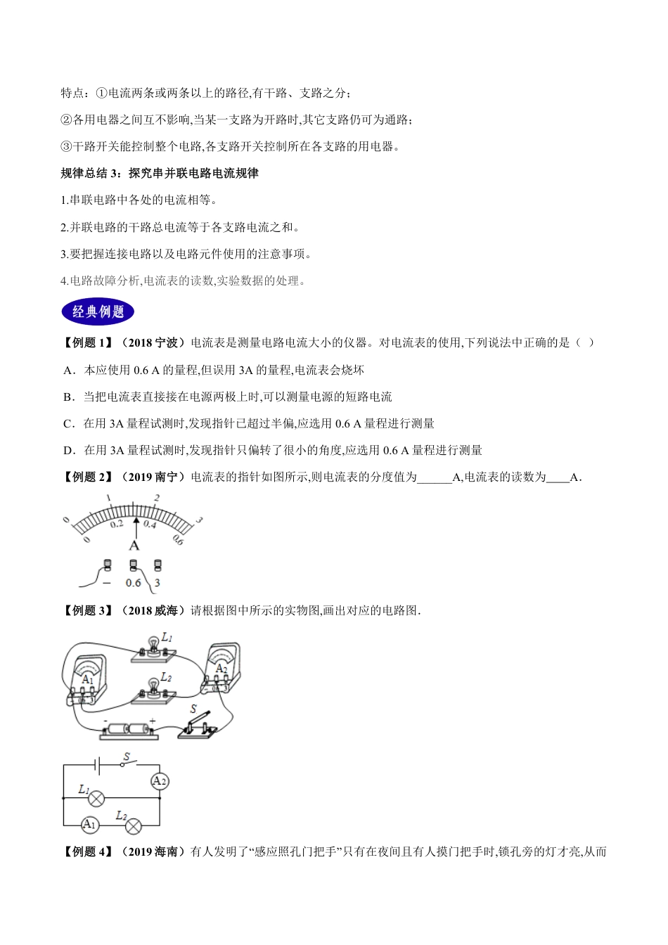 专题15 电路电流（原卷版）_第3页