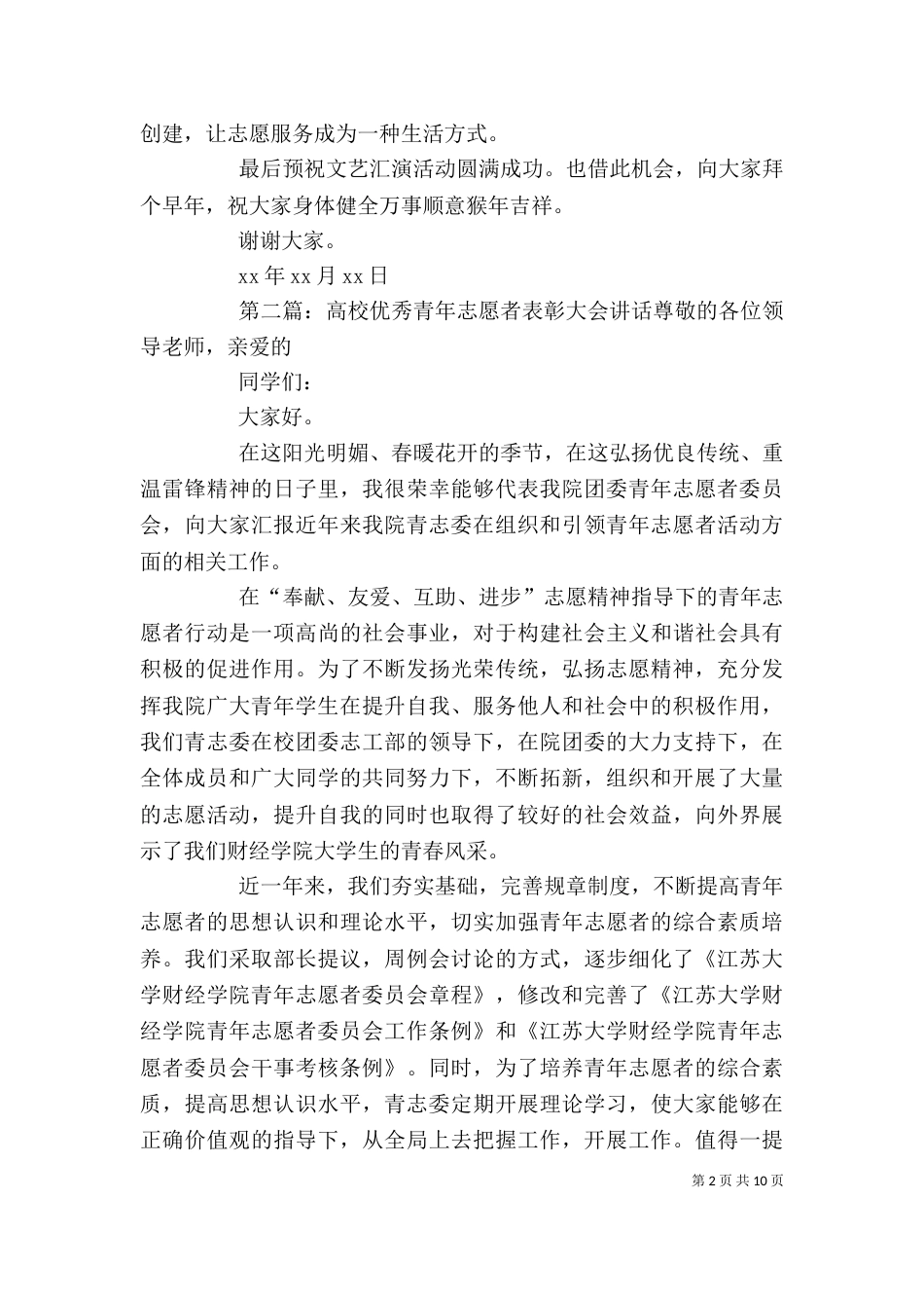 优秀志愿者表彰讲话_第2页