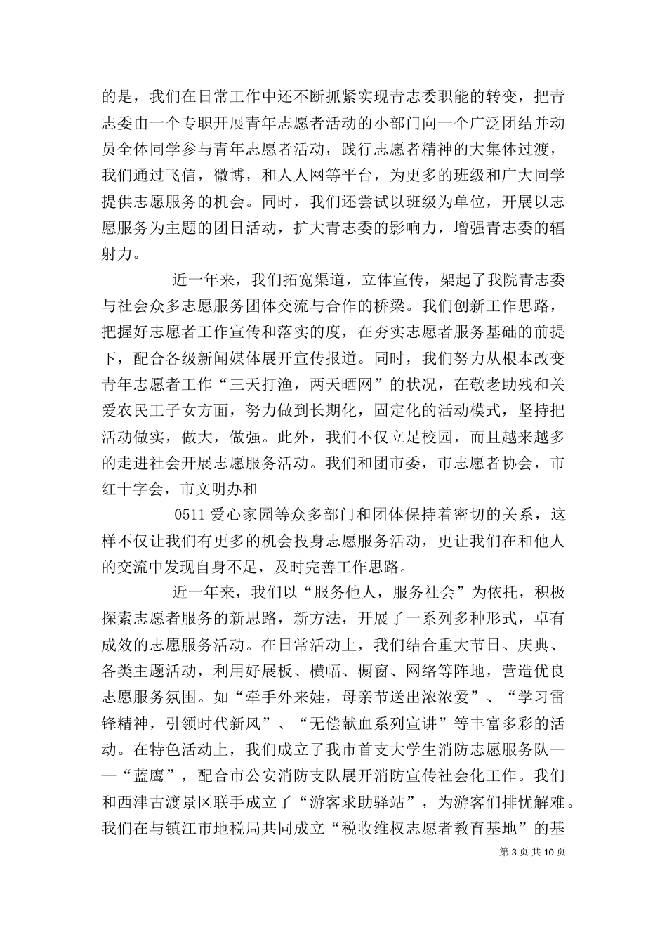 优秀志愿者表彰讲话_第3页