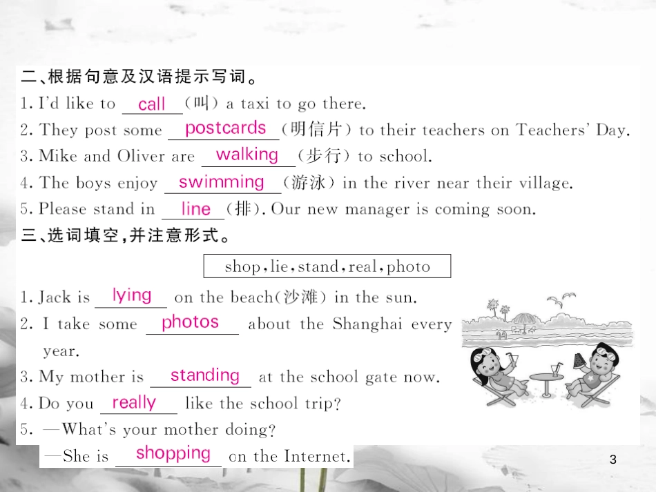 priAAA七年级英语上册 Module 9 People and places Unit 1 We’re enjoying the school trip a lot（第1课时）课件 （新版）外研版_第3页