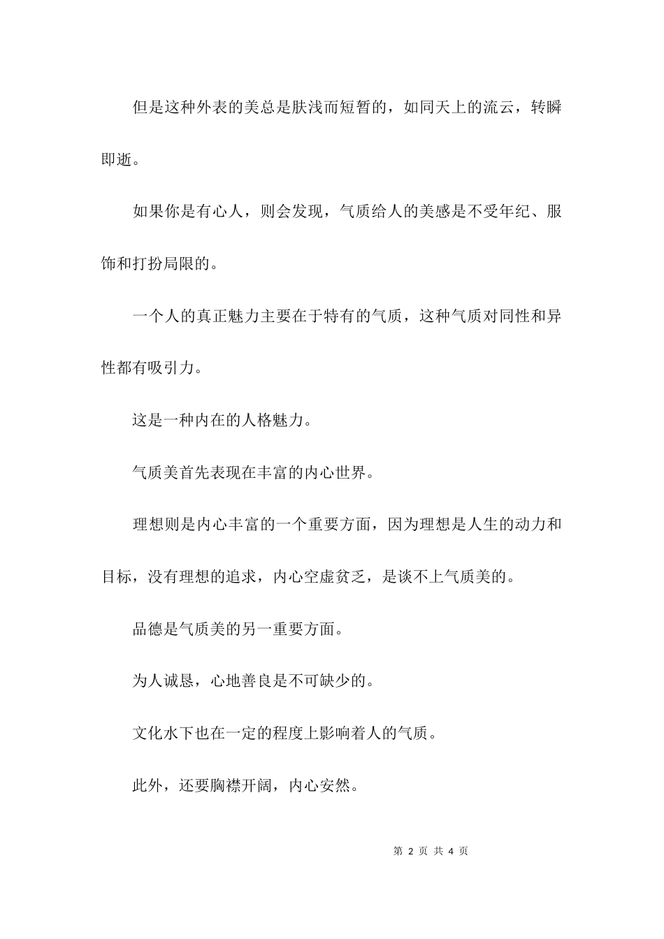 怎样提升个人形象_第2页
