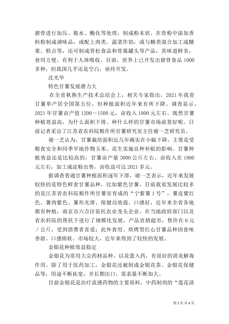 信息流通的特性（一）_第3页
