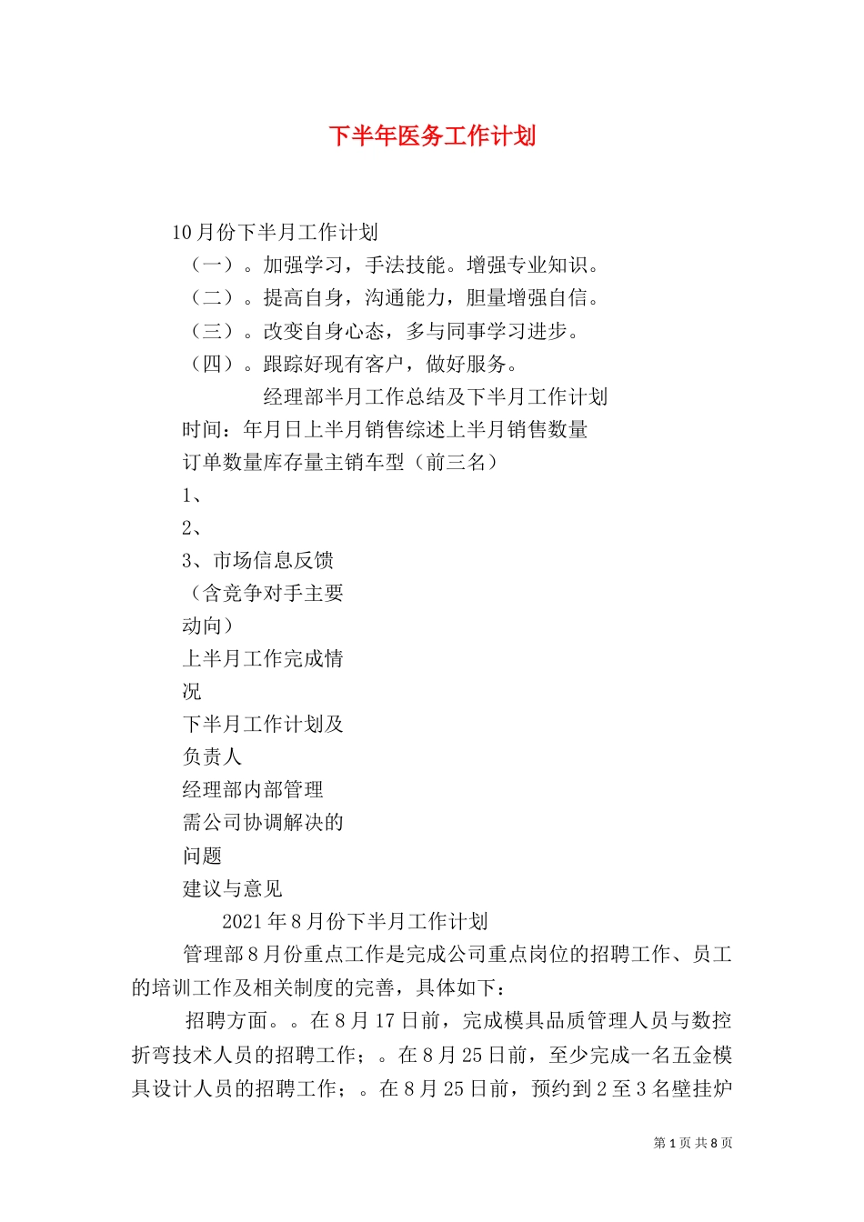 下半年医务工作计划_第1页