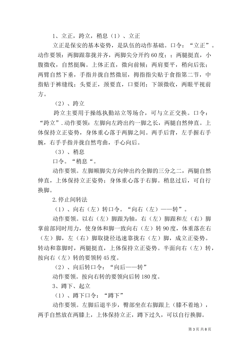 下半年医务工作计划_第3页