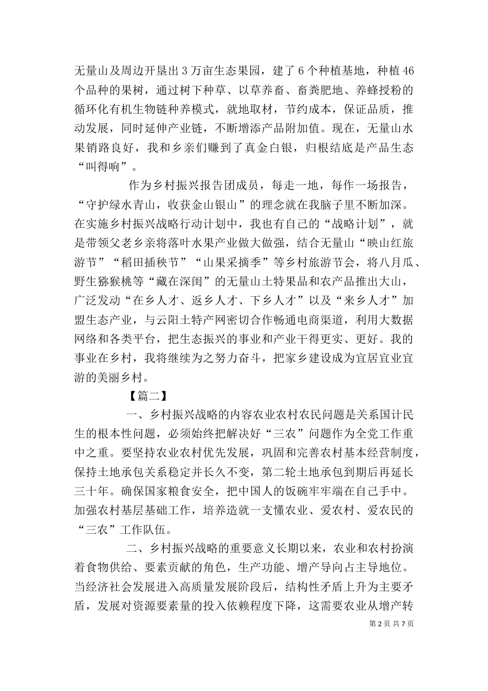 乡村振兴心得体会5篇_第2页