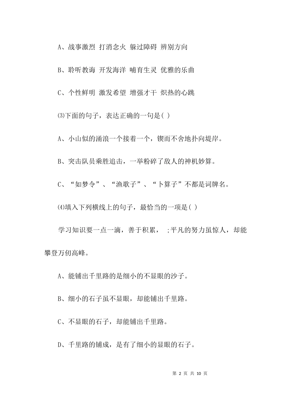 （精选）六年级人教版语文期中测试卷_第2页