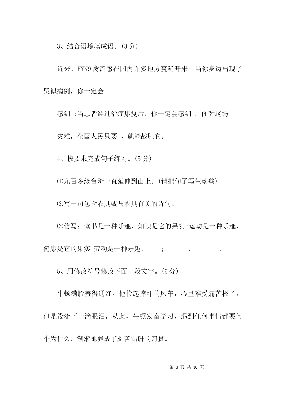 （精选）六年级人教版语文期中测试卷_第3页