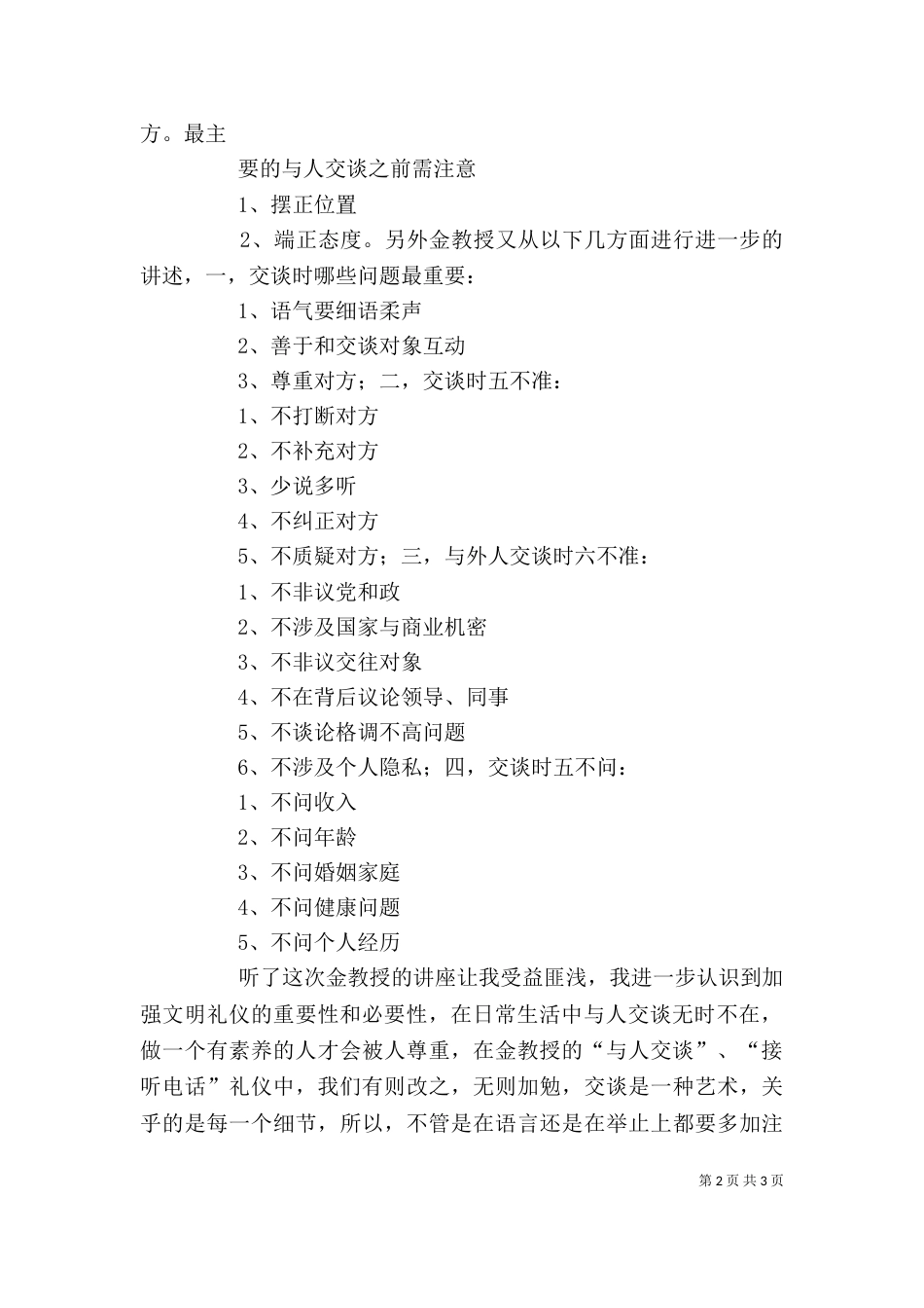社交礼仪观后感（二）_第2页