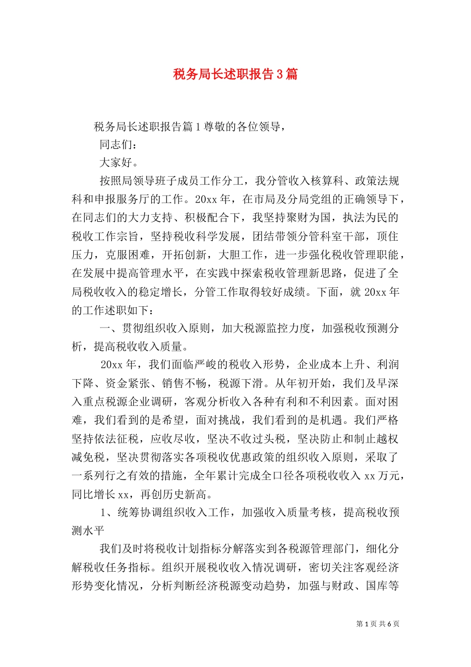 税务局长述职报告3篇_第1页
