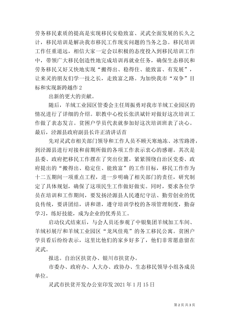 扶贫开发信息 第一期（一）_第2页