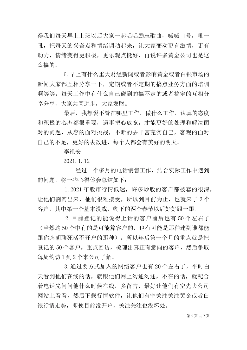 个人工作总结和建议_第2页