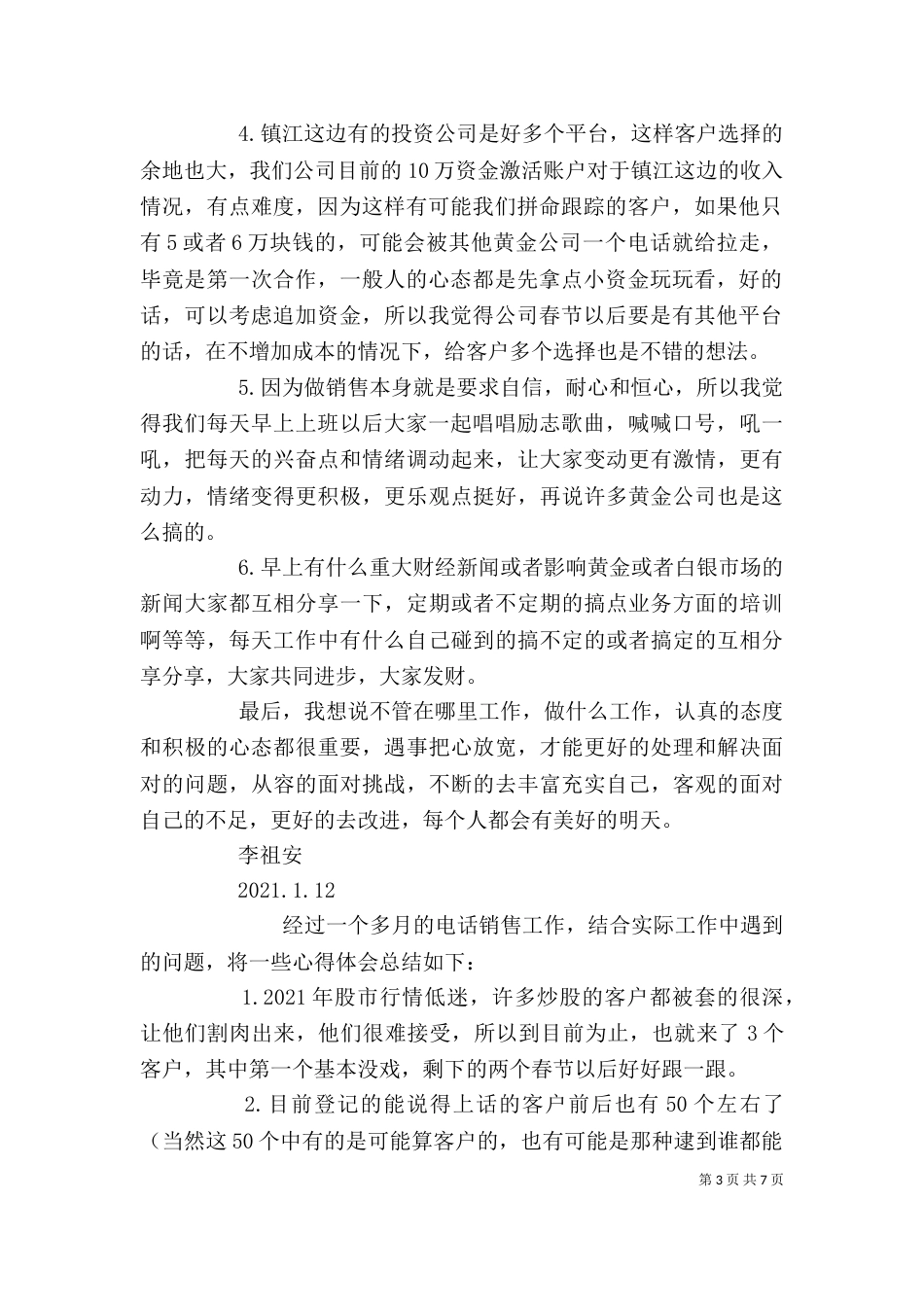 个人工作总结和建议_第3页