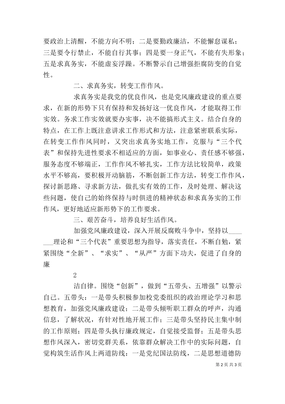 廉政教育学习心得体会（二）3_第2页