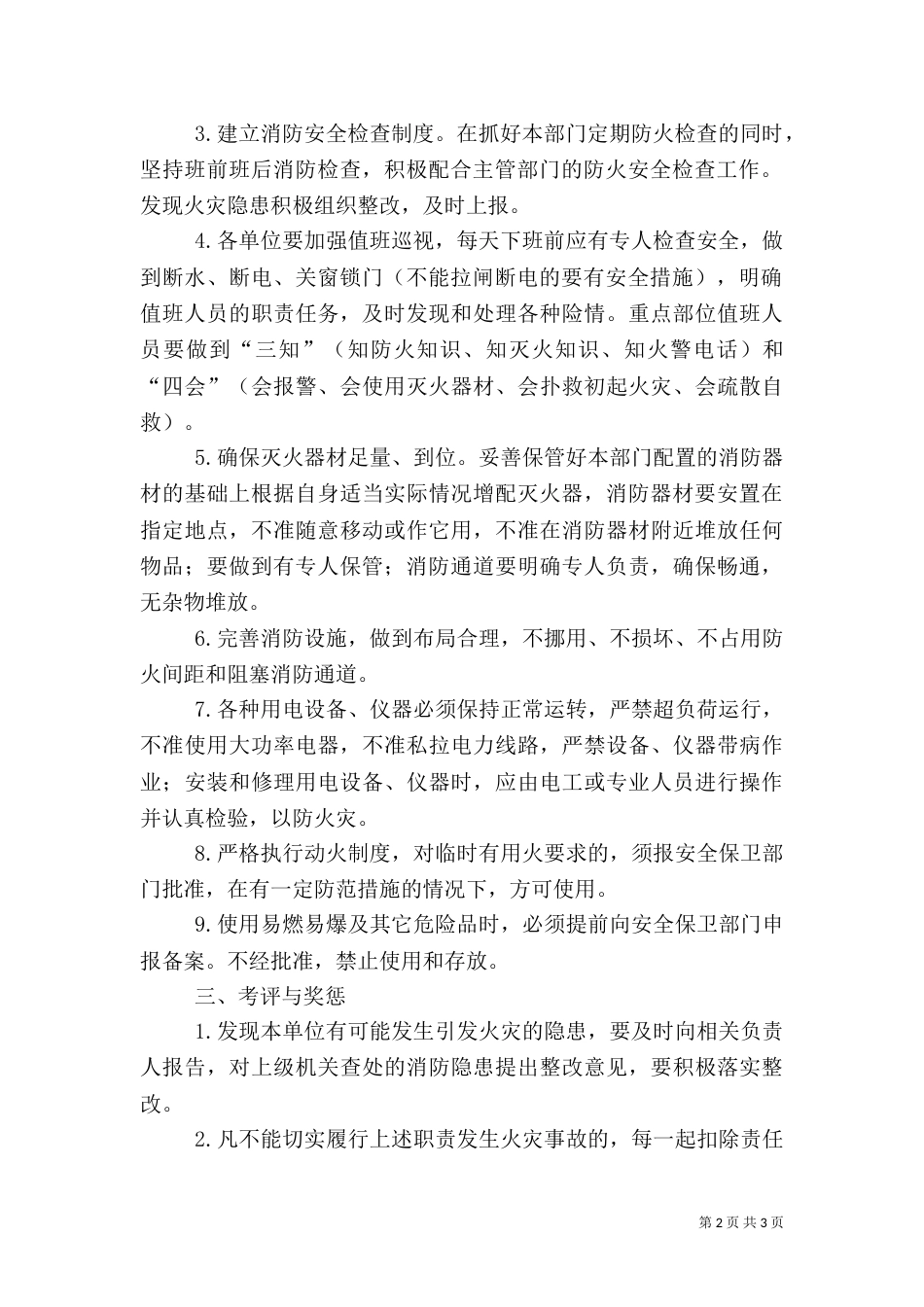 消防安全责任书范本（五）_第2页