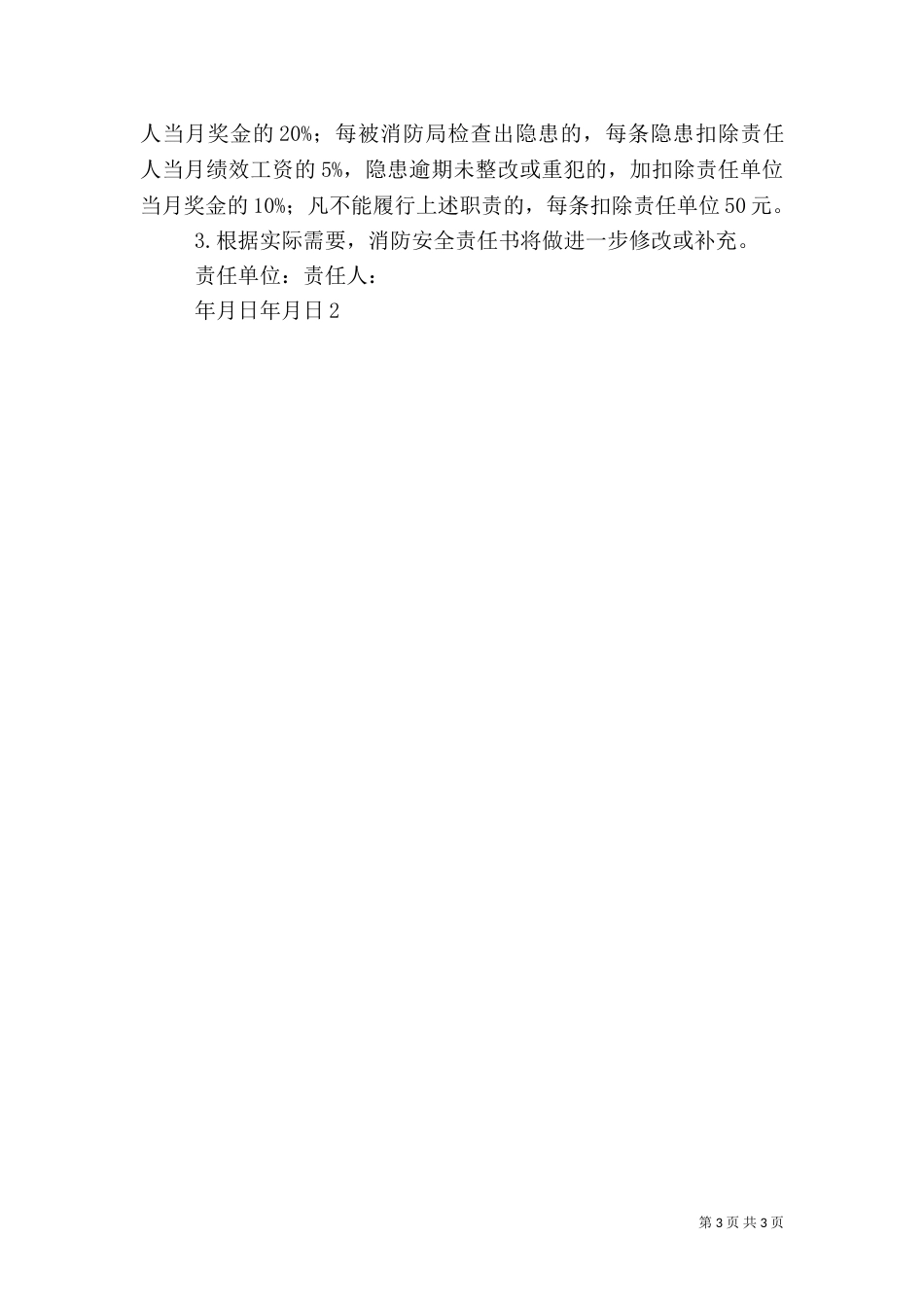 消防安全责任书范本（五）_第3页