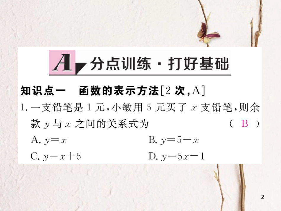 八年级数学下册 第20章 函数 20.3 函数的表示练习课件 （新版）冀教版_第2页