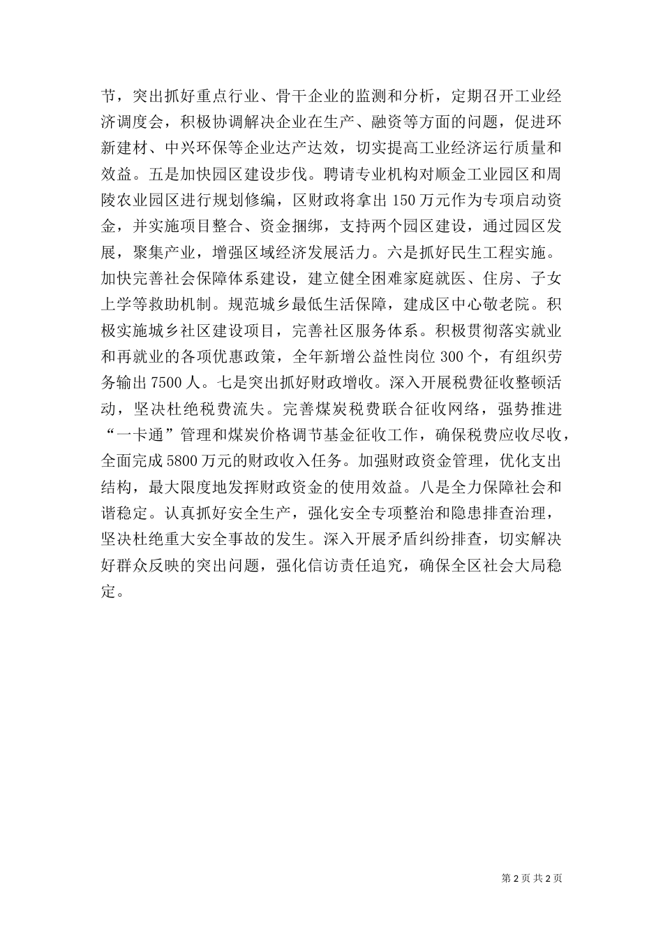 保安全保稳定演讲稿（一）_第2页