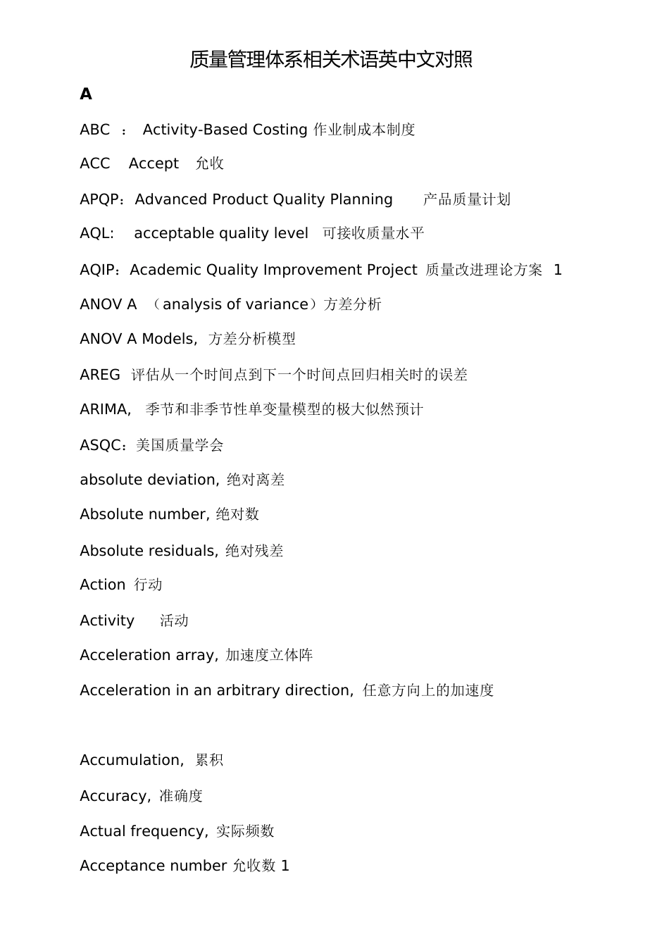 质量英语汇编[共14页]_第1页