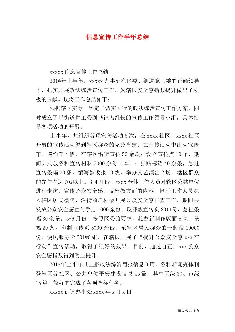 信息宣传工作半年总结_第1页