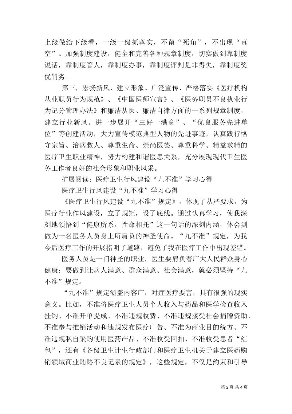 卫生医疗医生九不准学习心得_第2页