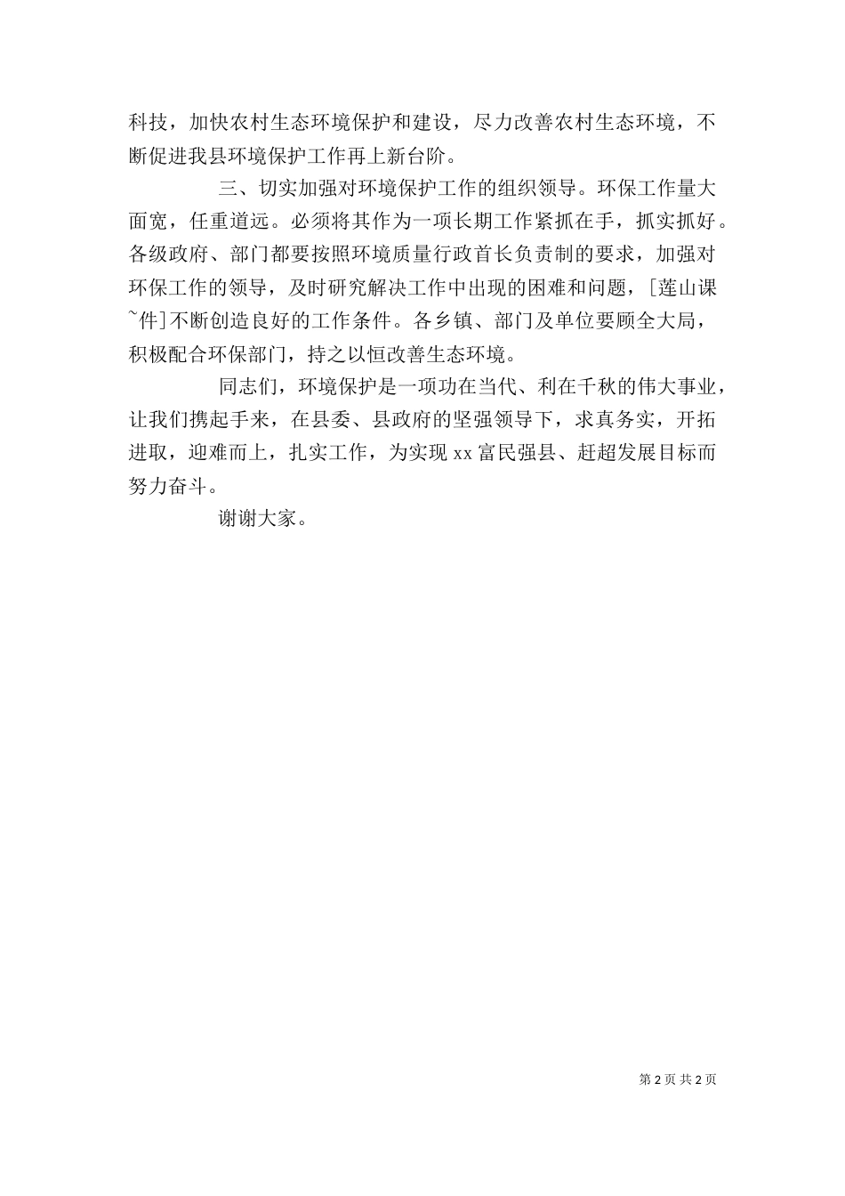 世界环境日讲话稿_第2页