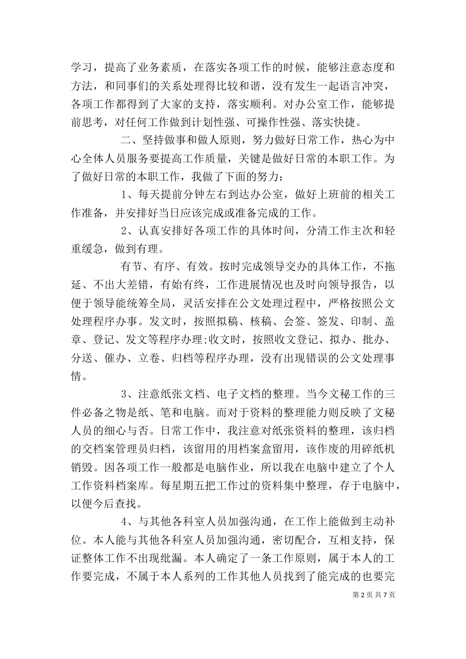 秘书工作心得体会_第2页