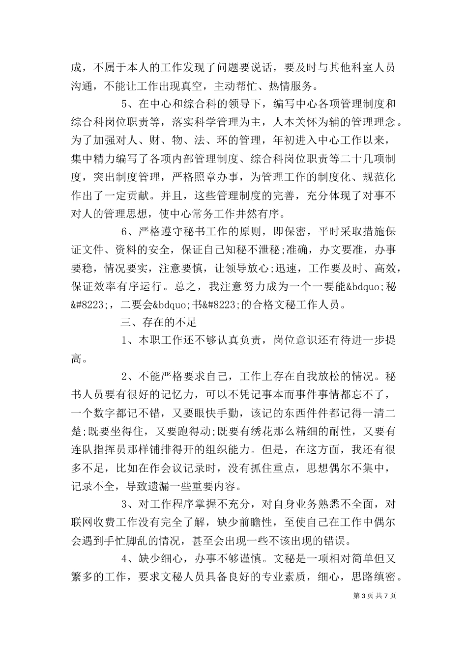 秘书工作心得体会_第3页