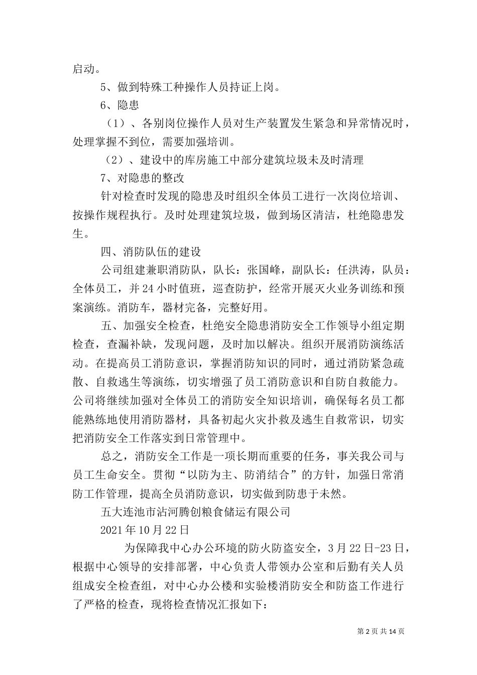 消防安全自查报告（八）_第2页